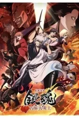 Poster Gintama: Yoshiwara in Flames