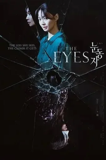 Poster The Eyes