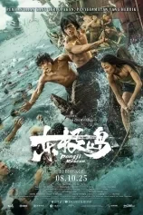 Poster Dongji Rescue